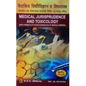 CTJ Publication's Medical Jurisprudence and Toxicology (Marathi- वैद्यकीय विधिविज्ञान व विषशास्त्र ) by Adv. Rajesh Devgavkar| Vaidyakiy Vidhividnyan v Vishshastra